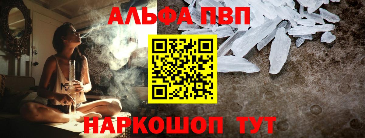 Alfa_PVP VHQ Елабуга