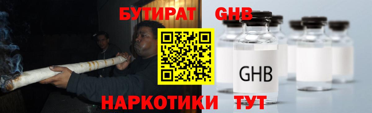 Елабуга  Бутират 1.4BDO  Вход с VPN 