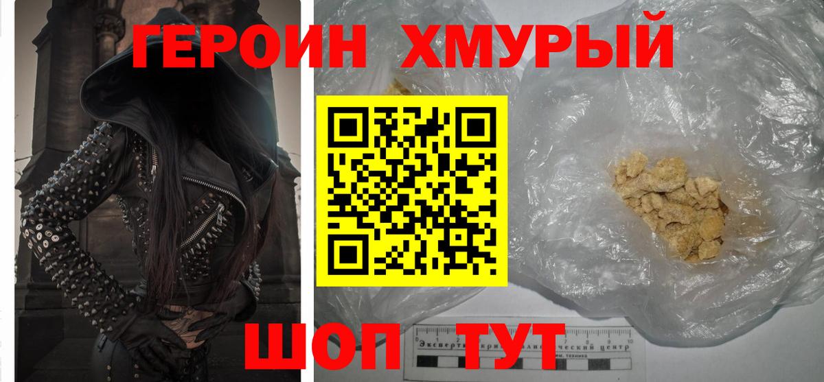 Героин VHQ  Вход с VPN  Героин  Елабуга 