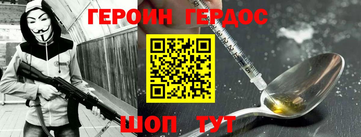 ГЕРОИН VHQ Елабуга