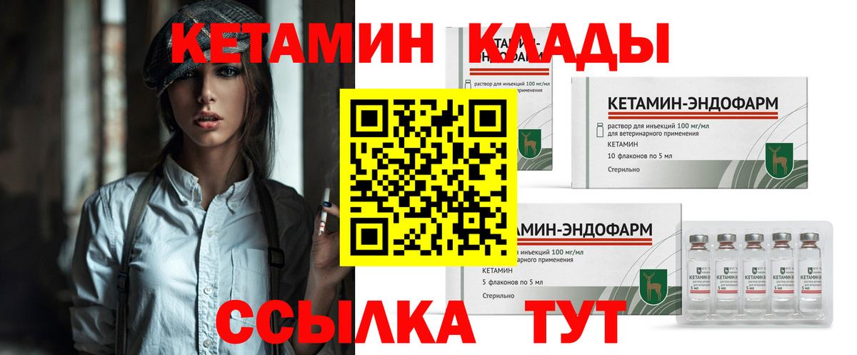 КЕТАМИН ketamine Елабуга