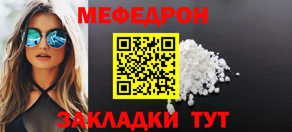 Меф мяу мяу  Елабуга