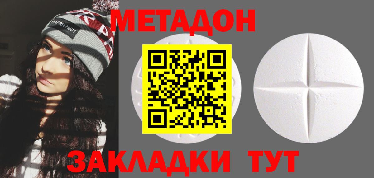 Метадон кристалл  Вход с VPN  Елабуга  Метадон кристалл 